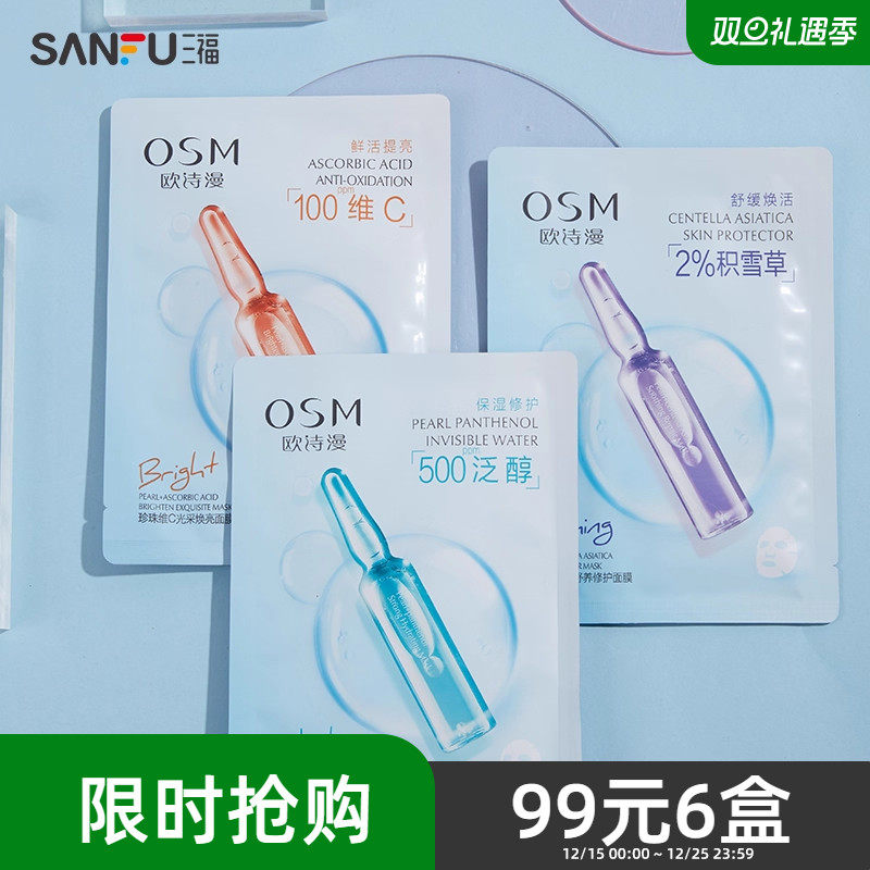 欧诗漫珍珠安瓶面膜系列5P