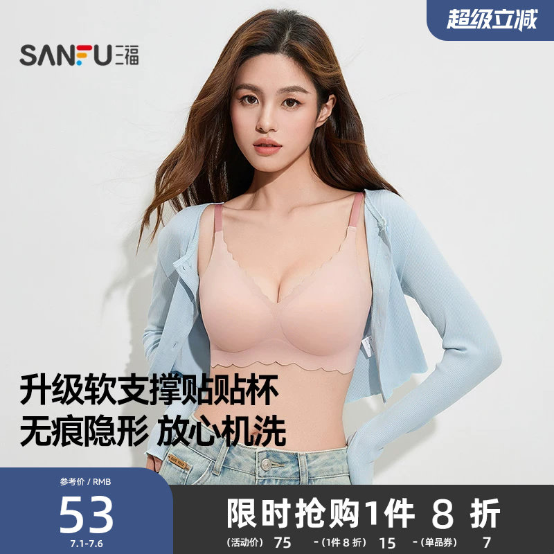 【软支撑内衣】三福无痕文胸女士小胸聚拢性感防透肤隐形轻薄胸罩