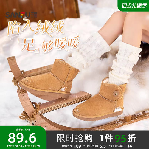 三福女雪地靴冬季韩系纯色毛毛鞋纽扣装饰保暖靴子女鞋845512