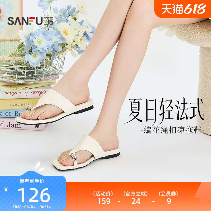 三福女凉拖鞋夏季城市度假风编花绳扣夹趾时尚复古女鞋854401