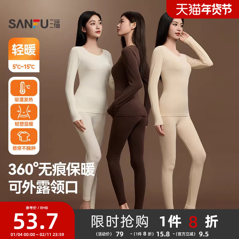 三福保暖内衣女秋冬无痕轻暖打底套装简约柔软修身长袖秋衣秋裤,女士内衣/男士内衣/家居服,保暖套装,淘宝优惠券,粉丝福利购,淘宝优惠卷