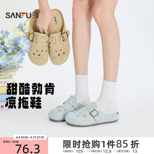 三福夏季一脚蹬洞洞勃肯鞋半拖