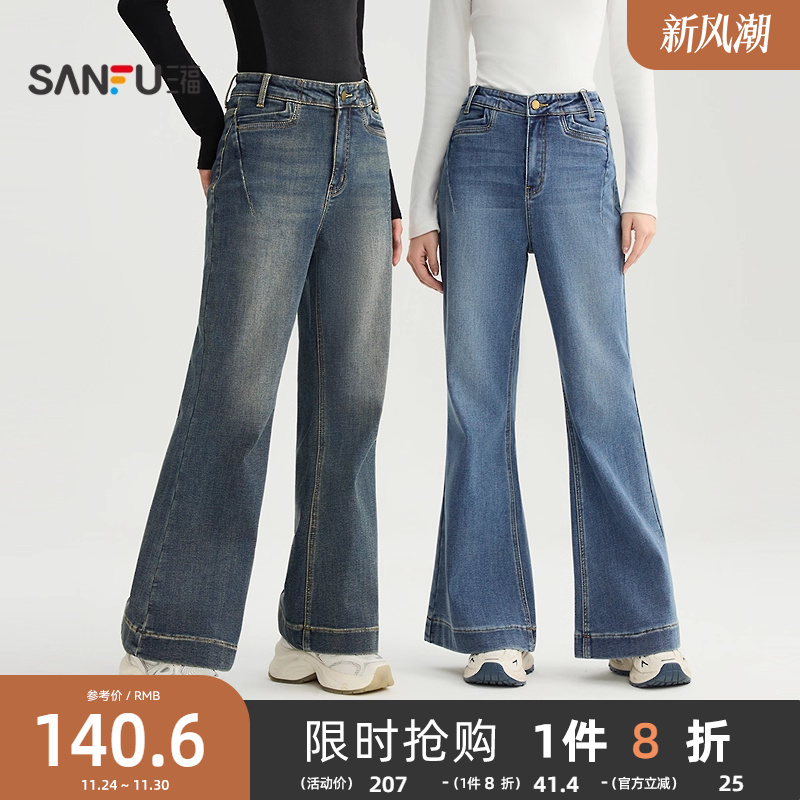 三福牛仔裤女2025新款秋季复古修身喇叭裤高腰磨毛蓝色长裤子女装