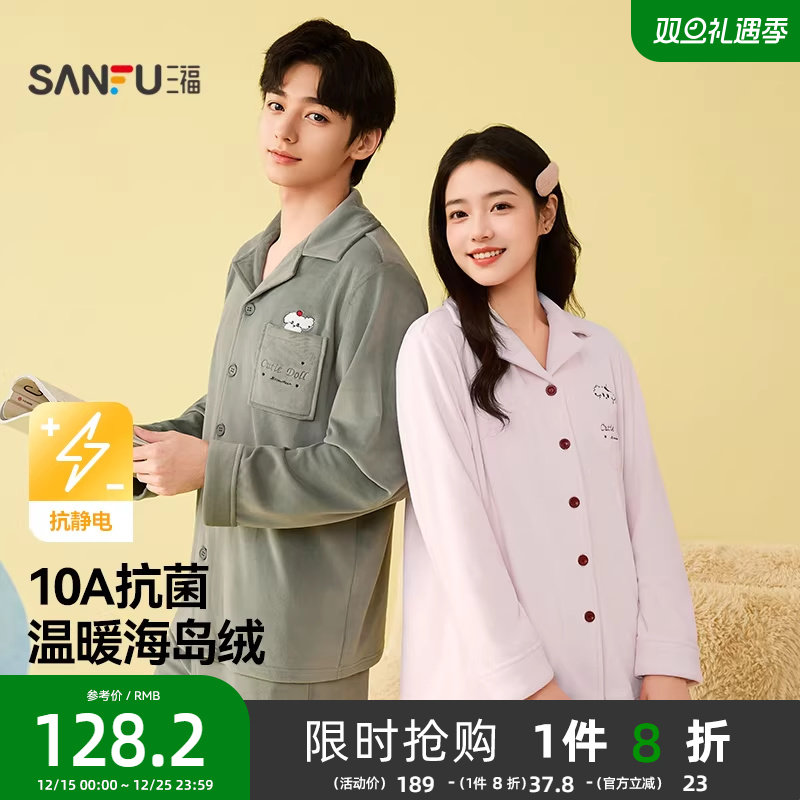 【抗菌抗静电】三福情侣家居服冬季绒感保暖套装简约风宽松睡衣女
