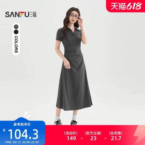 三福短袖连衣裙2026新款夏季简单大方收腰V字翻领长裙女装517904
