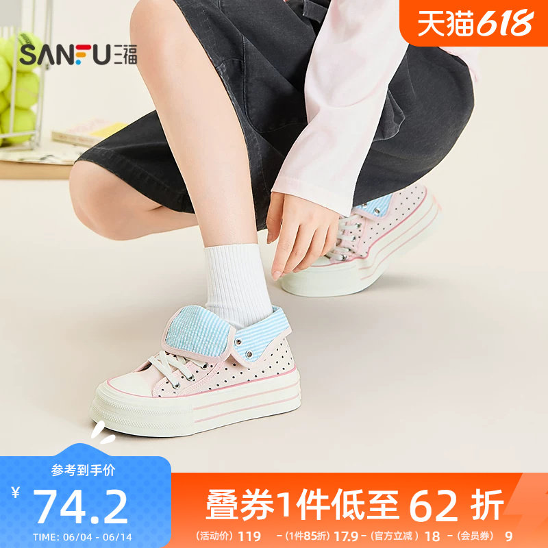 三福女板鞋夏季可爱图案翻边高帮厚底帆布鞋休闲女鞋857520