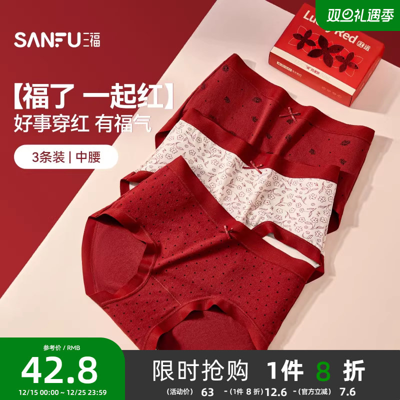 三福本命年红色内裤女中腰包臀无痕半平角裤新年红品柔软女士底裤
