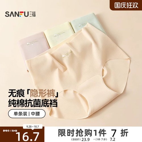 三福女中腰包臀内裤 无痕随意裁隐形裤舒适透气三角裤517865