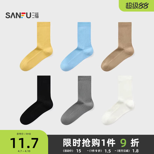 三福女短筒袜单双装 简约净版细螺纹柔软舒适女袜袜子844392