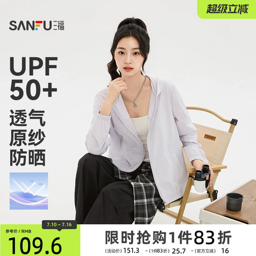 三福女单外套2026夏季新款英文字母袖口橡筋连帽防晒衣女装