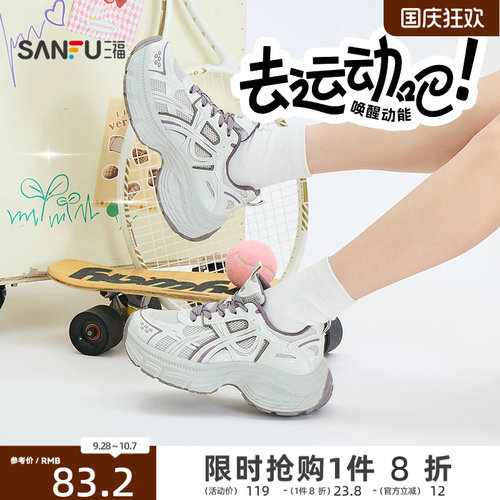 三福女运动鞋轻机能增高透气网孔厚底老爹鞋女鞋852161