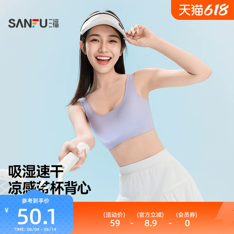 三福女夏季方领宽肩带杯裹胸吊带 果冻条凉感透气背心514640