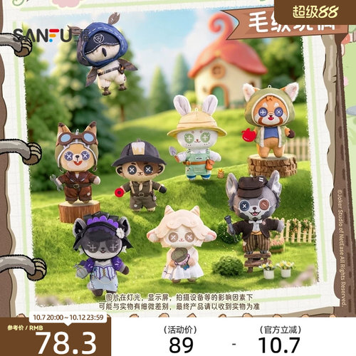 三福第五人格动物园毛绒公仔 可爱趣味创意潮流玩具玩偶530867