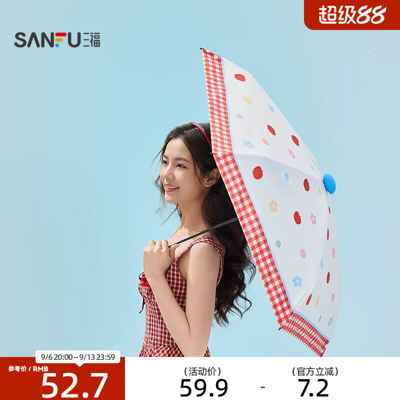 三福趣味手柄五折雨伞 趣味生活日用户外晴雨两用遮阳伞852706
