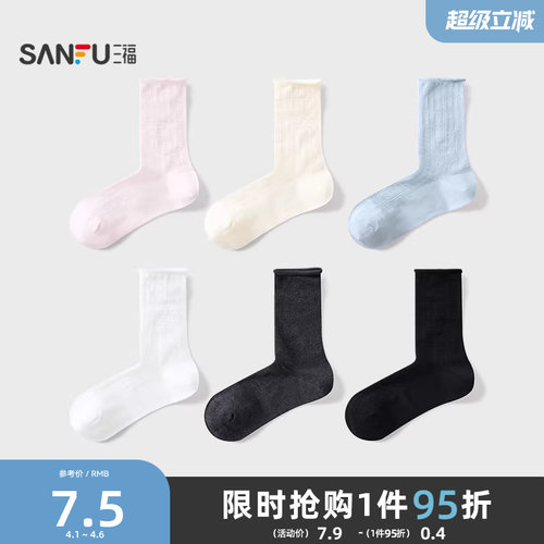 三福薄款新款短袜女短筒袜甜美卷口柔软透气女袜袜子女840080