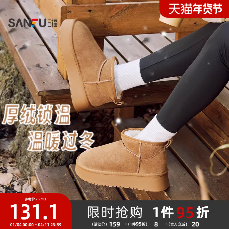 三福女雪地靴冬季经典复古保暖毛毛鞋圆头增高厚底女鞋846095