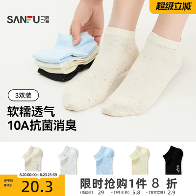 三福【3双装】 女款防滑船袜甜系点子纱抗菌消臭女袜柔软女士袜子