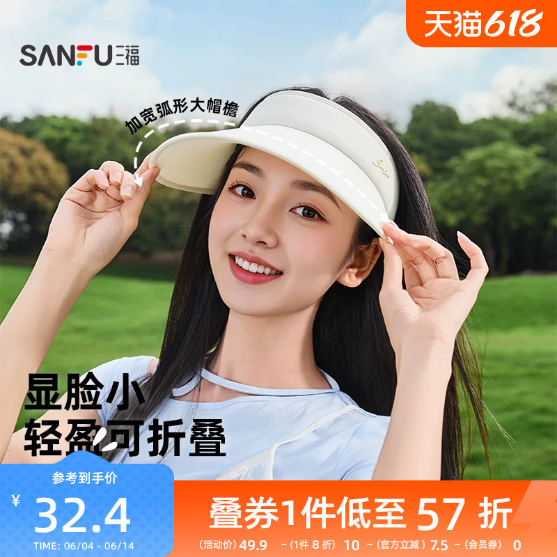 三福防晒帽女款夏空顶大帽檐棒球帽遮阳帽太阳帽防紫外线帽子新款