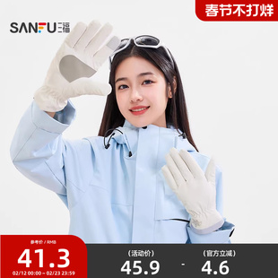 三福女款云绒简约五指手套 时尚户外保暖服饰配件手套846135