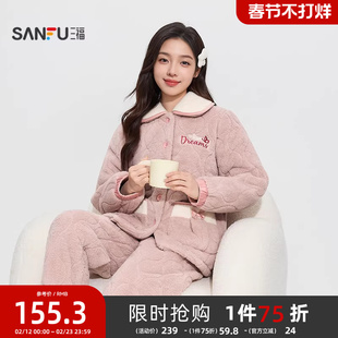 三福女冬季保暖夹棉睡衣套装 宽松棉袄甜美外穿家居服女514627