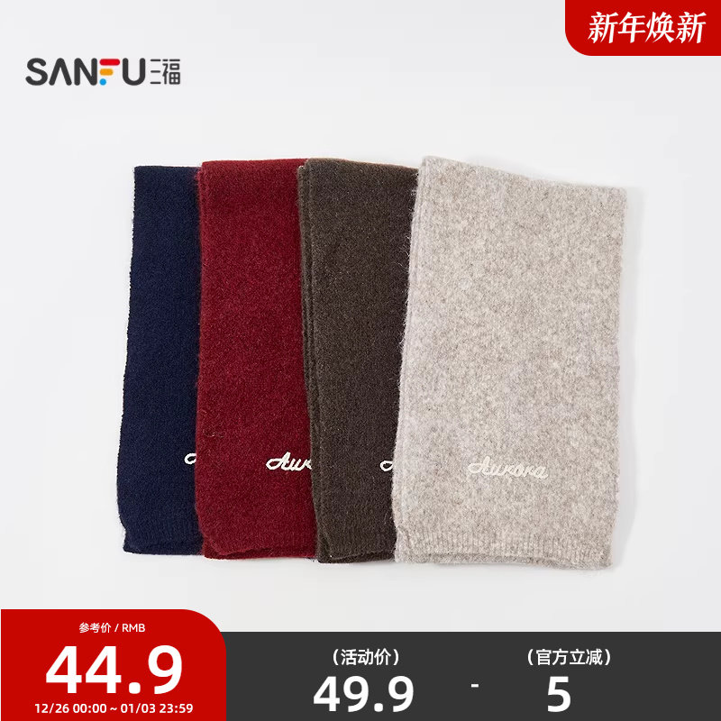 三福中性套装长巾围巾 时尚潮流服饰配件配饰保暖围脖850306