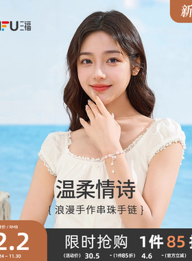 三福春日浪漫手作串珠手链单条 气质时装饰首饰手串 843324