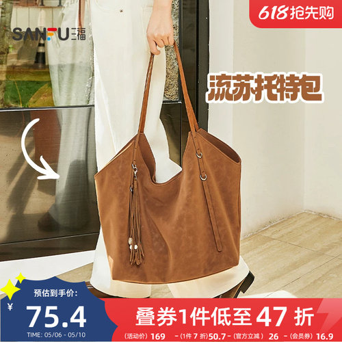 三福挎包冬季慵懒简约纯色流苏大容量半定型托特包女包506817