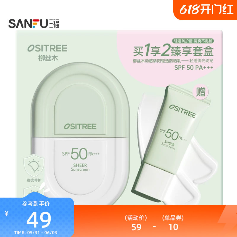 柳丝木U盾防晒套盒 新旧包装随机发货 499363