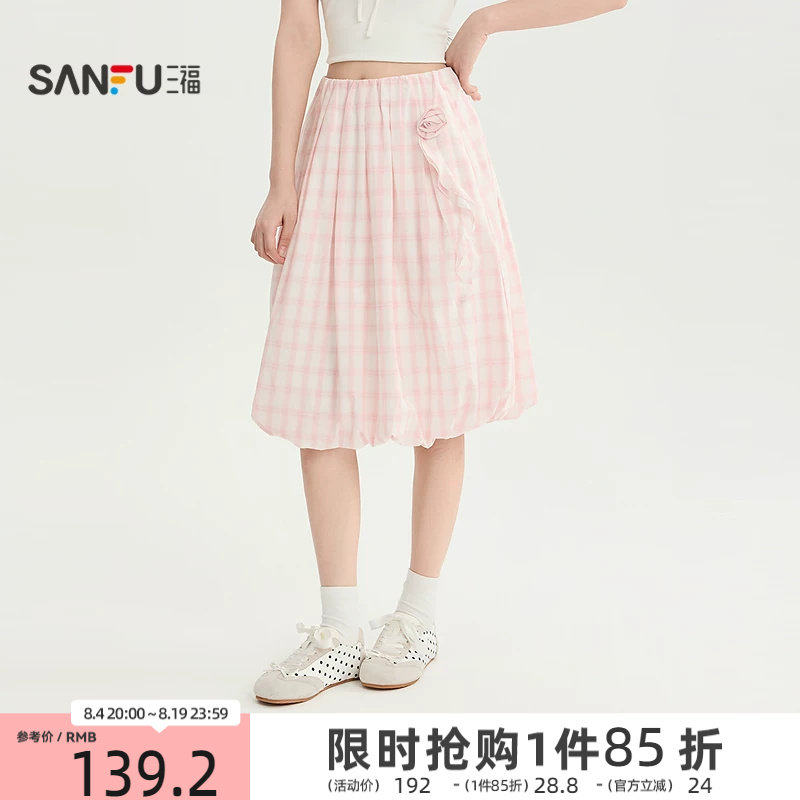 三福女半裙2026秋季新款甜美格纹可拆卸花朵腰头收褶花苞裙女装