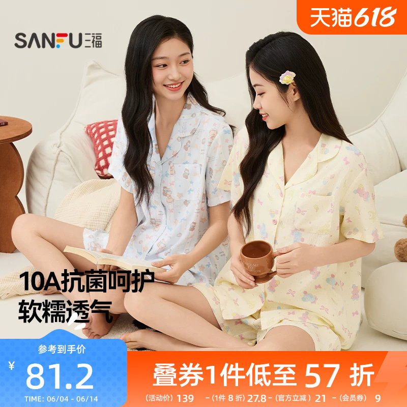 三福抗菌睡衣套装女款春夏季软绵绵翻领甜美图案小个子短袖家居服