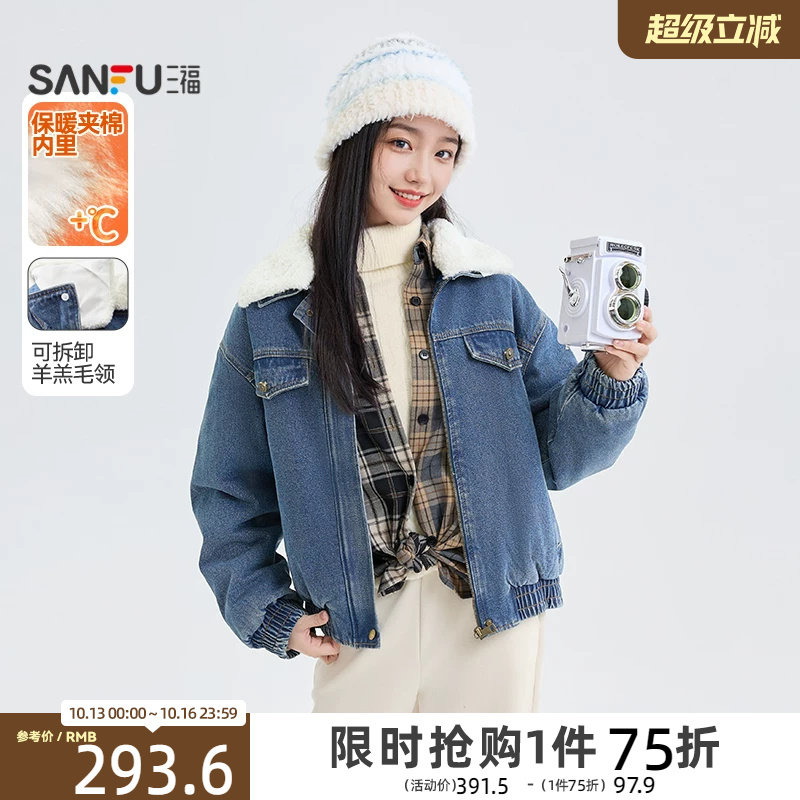 三福厚外套2026新款冬季可拆羊羔毛领小个子保暖夹棉牛仔夹克女装