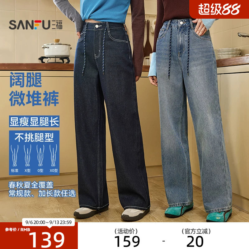 三福牛仔裤女2026新款春季简约休闲宽松阔腿直筒长裤子女装515860