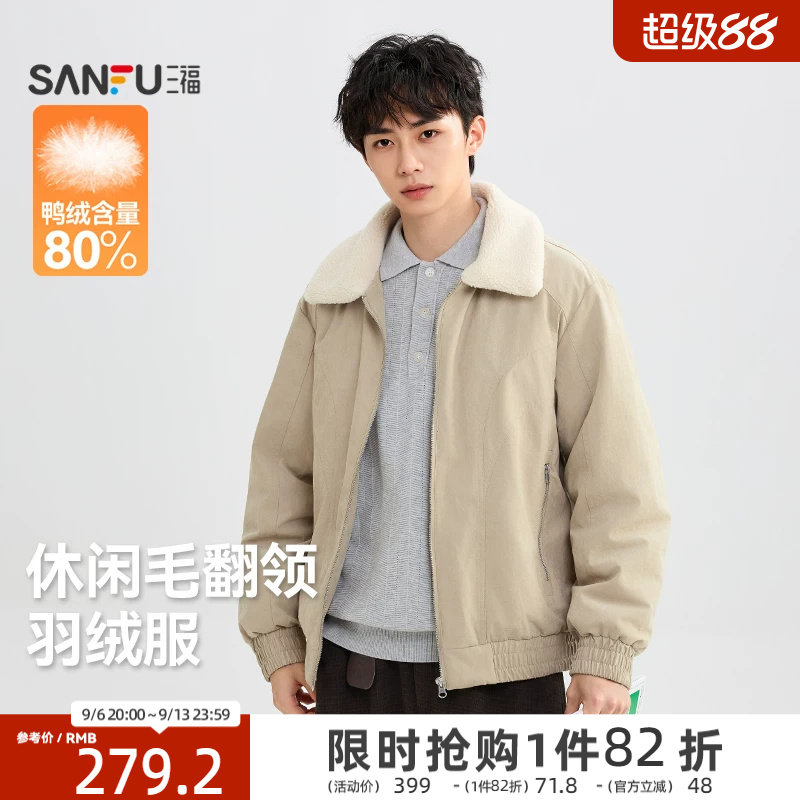三福2026冬季新款毛领羽绒服男宽松休闲短款翻领防寒保暖外套