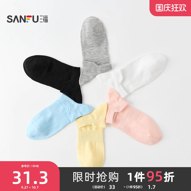 【10双装】三福船袜女运动风护跟柔软透气精梳棉女袜袜子495904