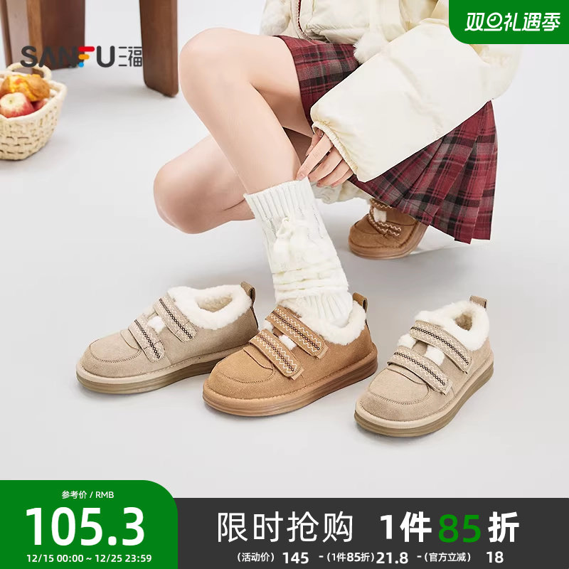 三福女毛毛鞋冬季萌趣民族风魔术贴双条带保暖加绒女鞋848467