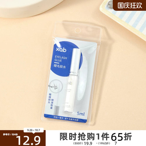 三福XAB假睫毛胶水双眼皮定型霜持久超粘眼睫毛胶速干耐汗525099