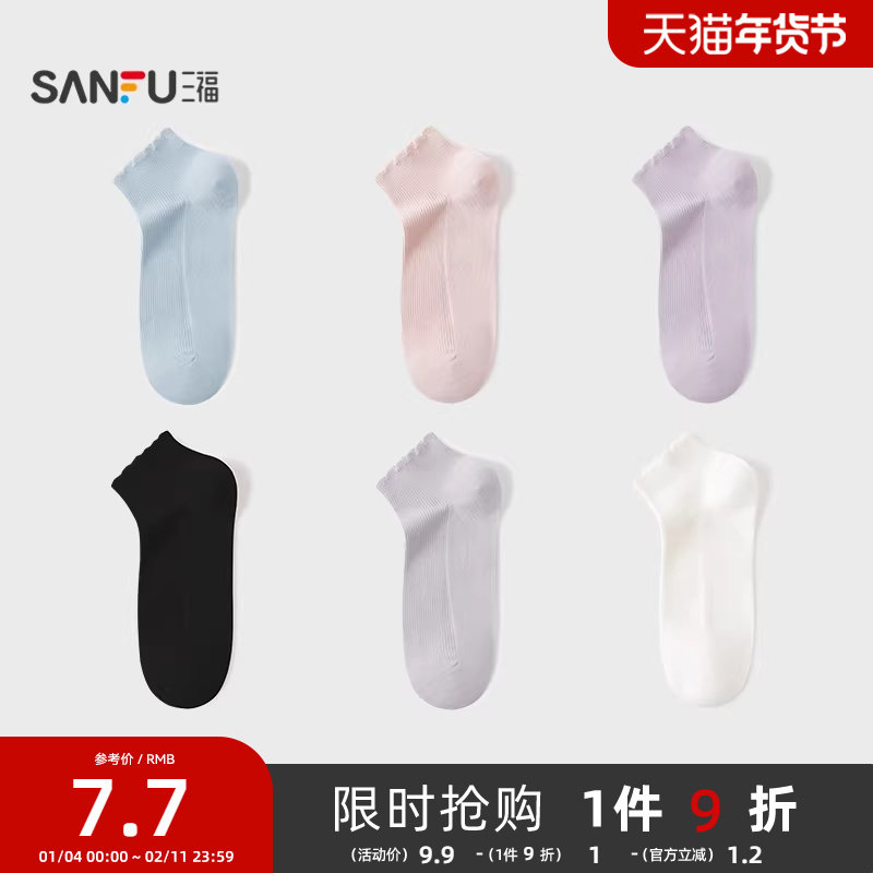 三福女小短筒袜单双装 简约双针花瓣口柔软棉感女袜袜子838524,女士内衣/男士内衣/家居服,短袜,淘宝优惠券,粉丝福利购,淘宝优惠卷