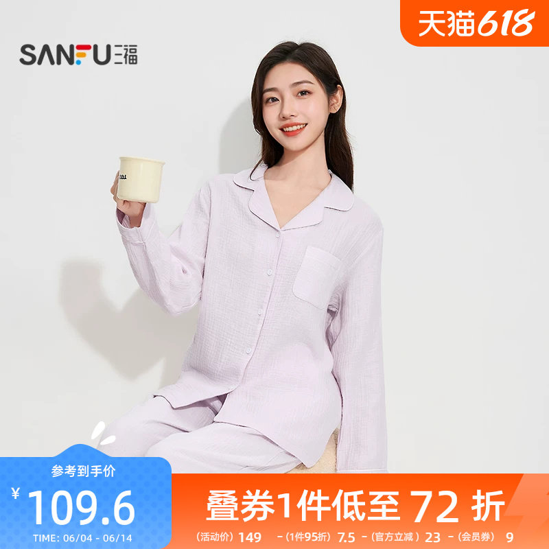三福女春季双层纱排扣睡衣套装 简约舒适翻领宽松家居服505990