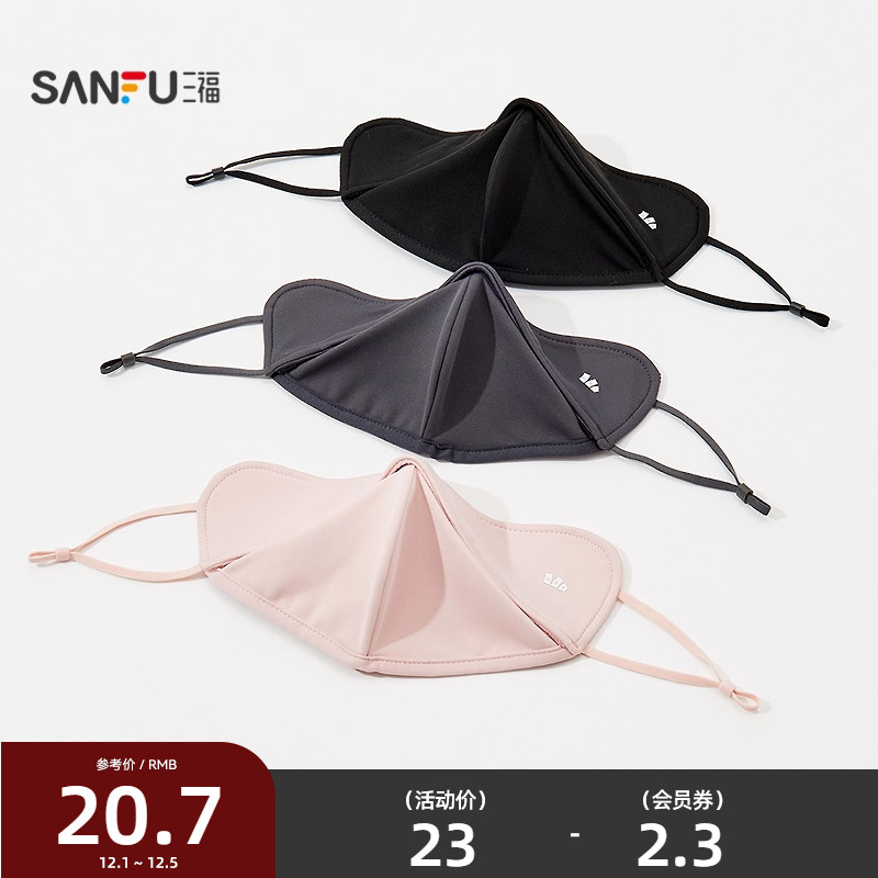 三福护眼角口罩 时尚创意生活日用好物防风防护用品847484