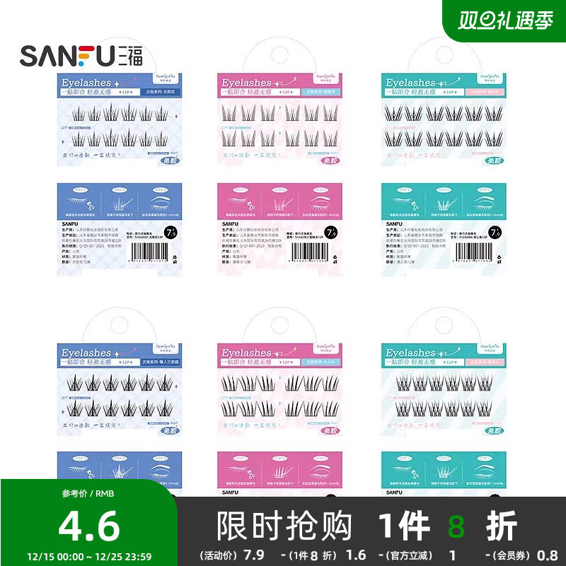 秀色物语旅行次抛单簇式假睫毛 512420