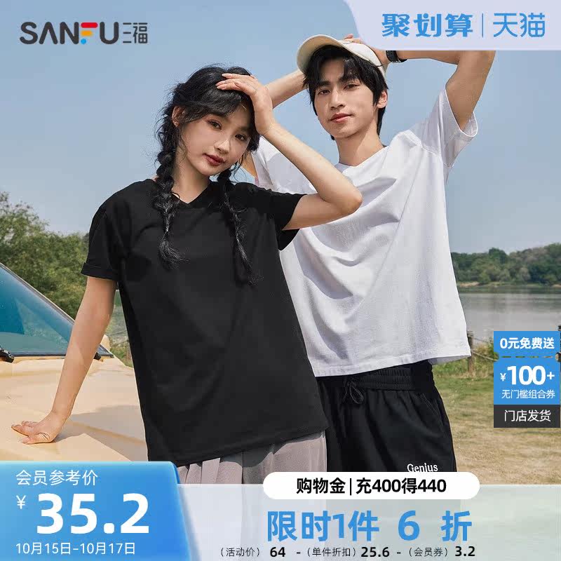 三福2023夏季新款短袖t恤男女V领纯色内搭情侣半袖白色休闲打底衫