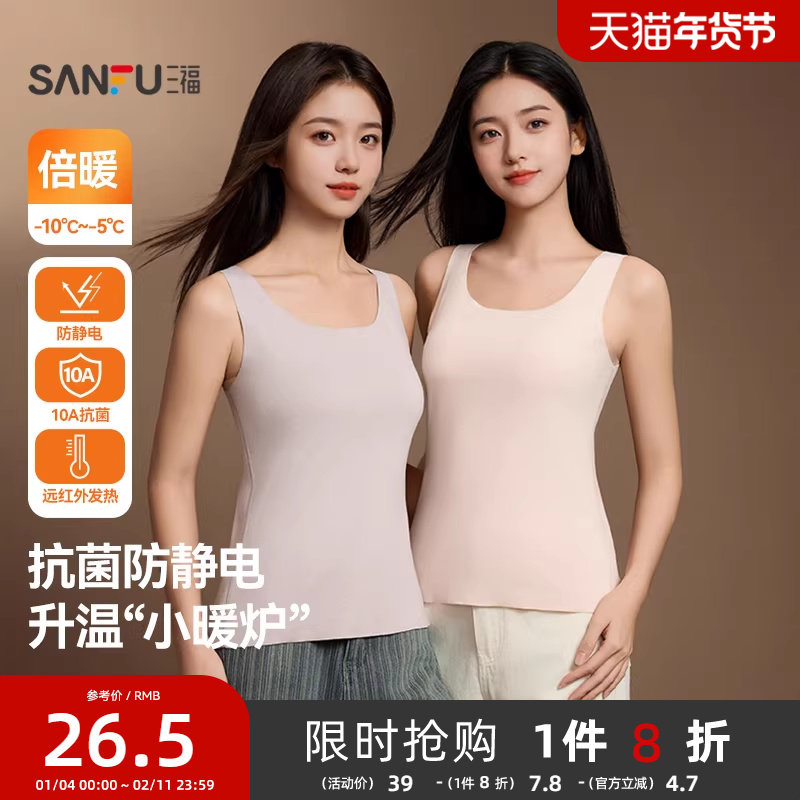 三福女冬季锻彩情侣背心单衣简约修身保暖上衣柔软圆领打底内衣女