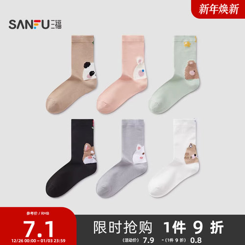 三福女短筒袜单双装 柔软透气羽毛纱提花甜美可爱女袜子490951