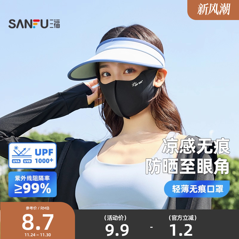 三福防晒面罩时尚无痕显脸小户外骑车防紫外线口罩女夏2025新款