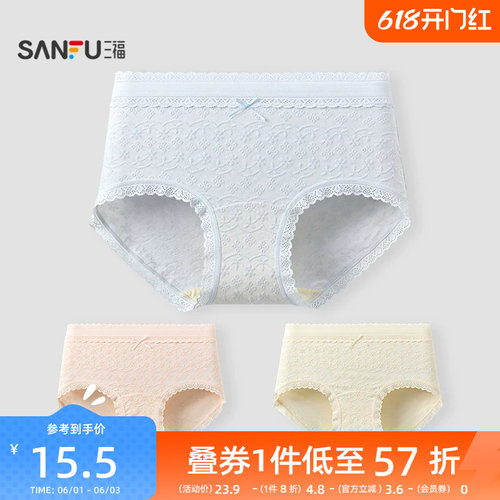 三福女中腰包臀内裤 甜美浮雕提花柔软花边条透气三角裤513517