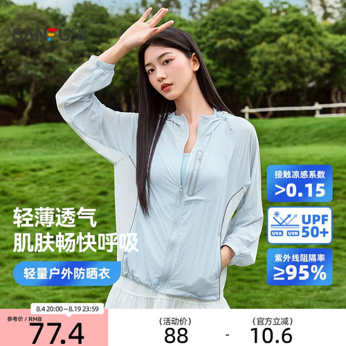 三福防晒衣户外连帽透气宽松