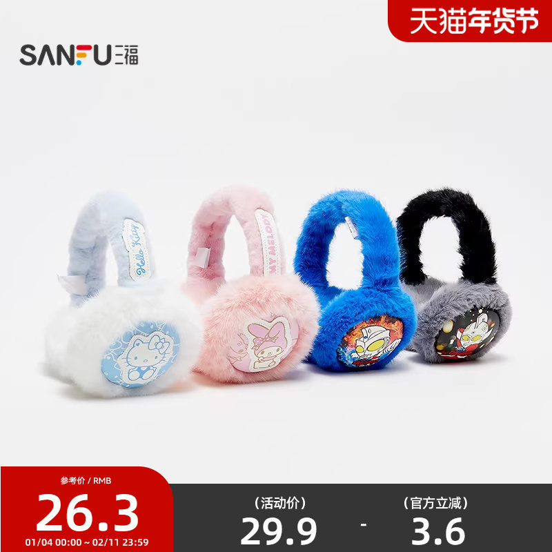 三福儿童款IP基础耳罩 可爱生活日用保暖好物毛绒耳套847208,服饰配件/皮带/帽子/围巾,耳套,淘宝优惠券,粉丝福利购,淘宝优惠卷