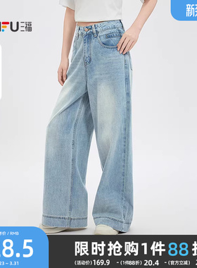 三福蓝色牛仔裤2026新款夏季美式宽边阔腿裤版型好看的长裤子女装