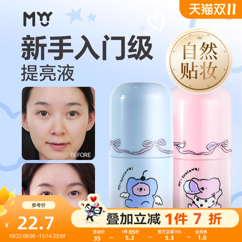 三福MYY考拉阿尾高光修容笔提亮遮瑕液膏面部黑眼圈眼袋泪沟斑点