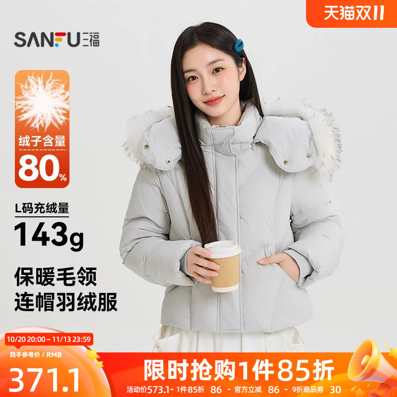 三福女羽绒服2026冬季新款休闲风宽松保暖毛领帽子短款外套女装